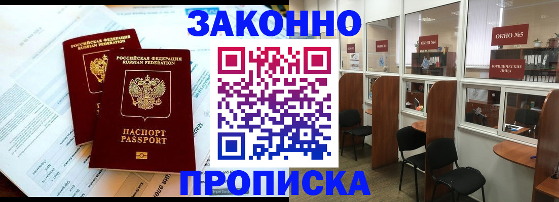 прописка от собственника в Ярцево