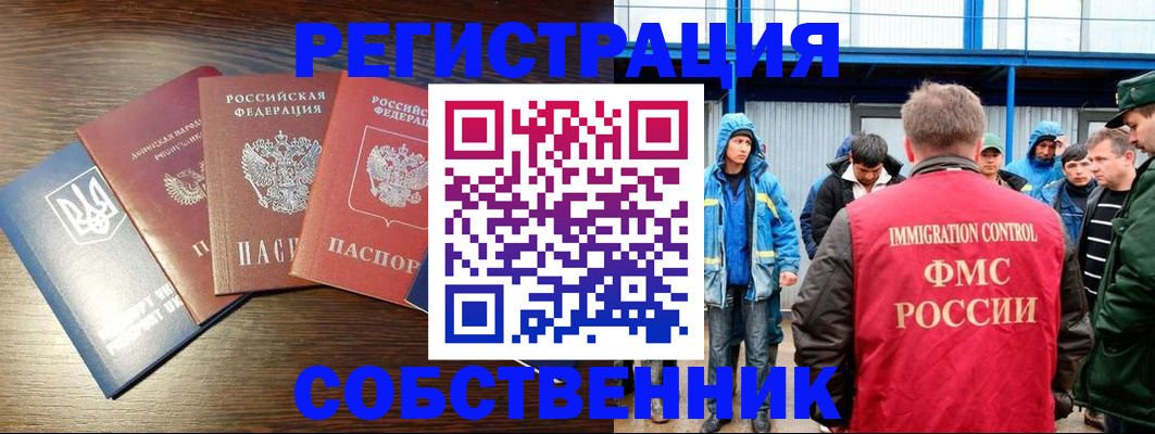 временная регистрация для всех в Ярцево