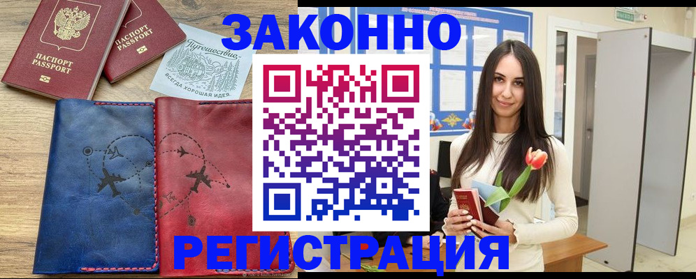 временная регистрация в квартире в Ярцево