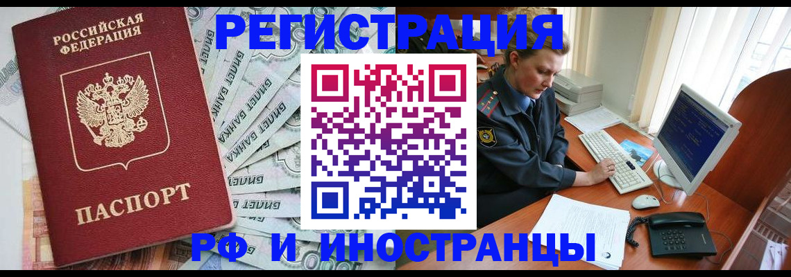 временная прописка в Ярцево